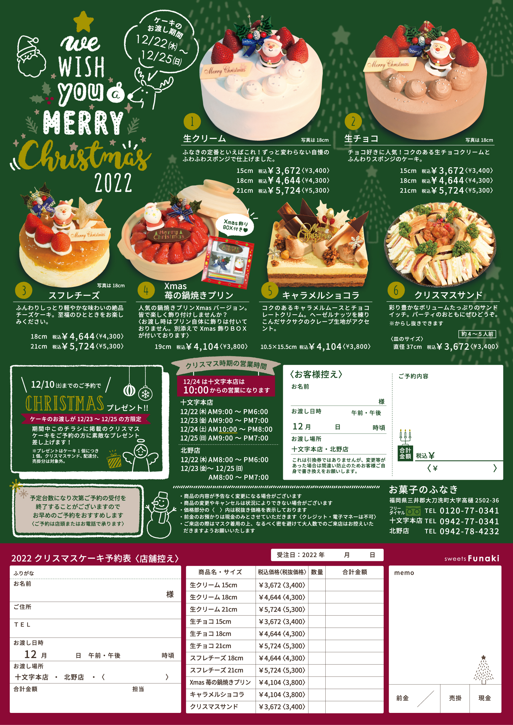 2022クリスマスケーキ | 手作りお菓子とパンの店 sweets Funaki